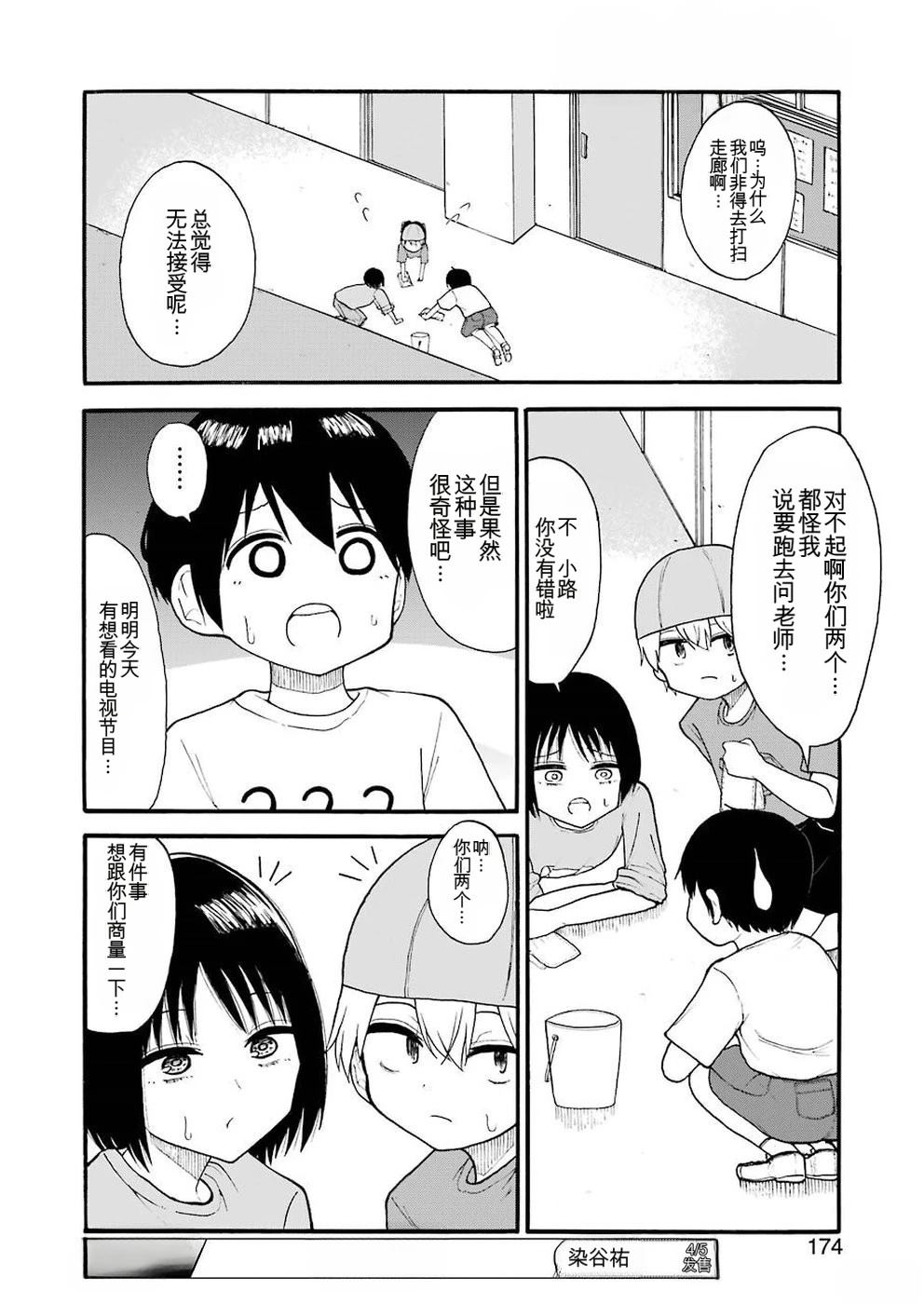 第8话7