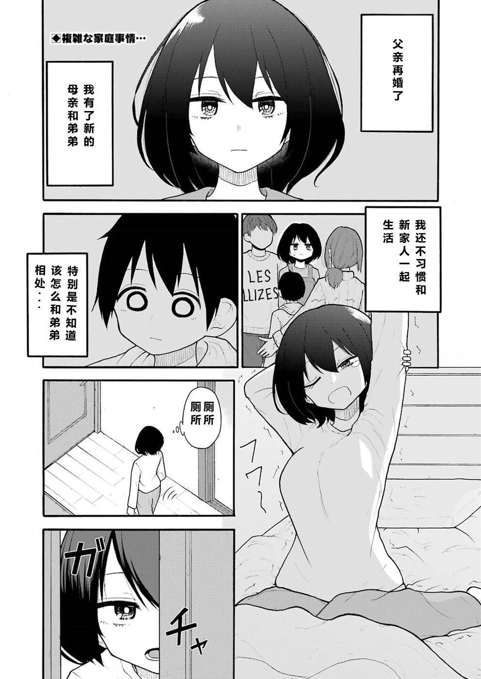 第1话3