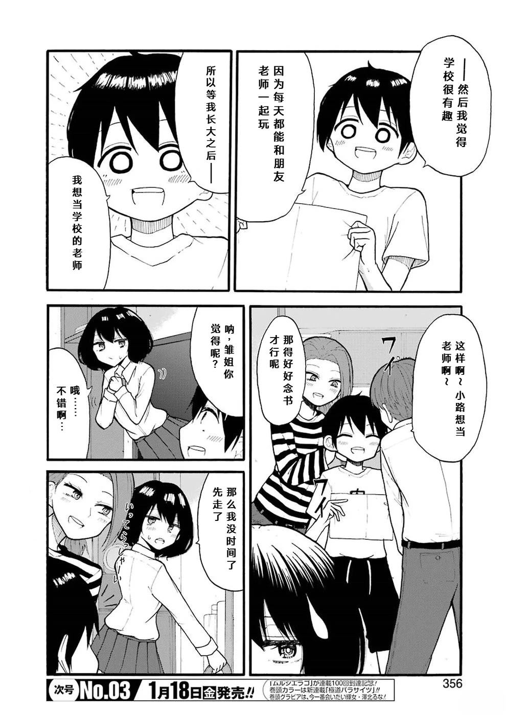 第4话3