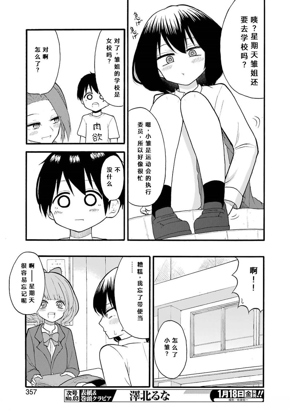 第4话4