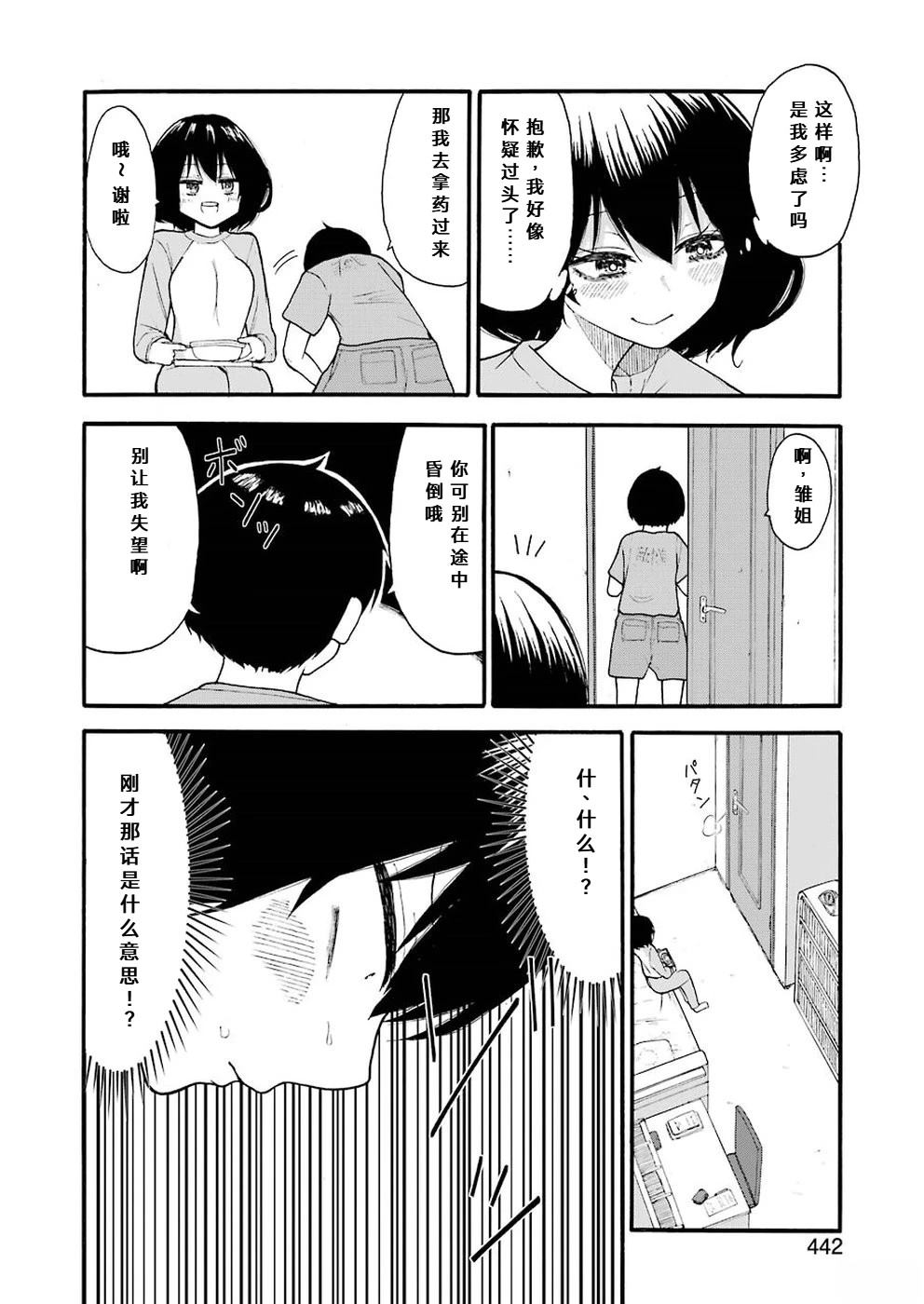 第5话11