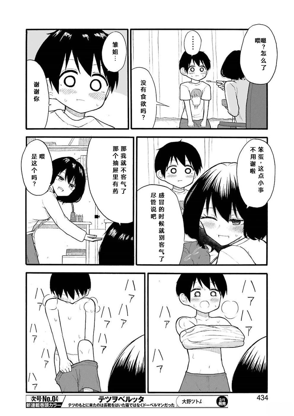 第5话3