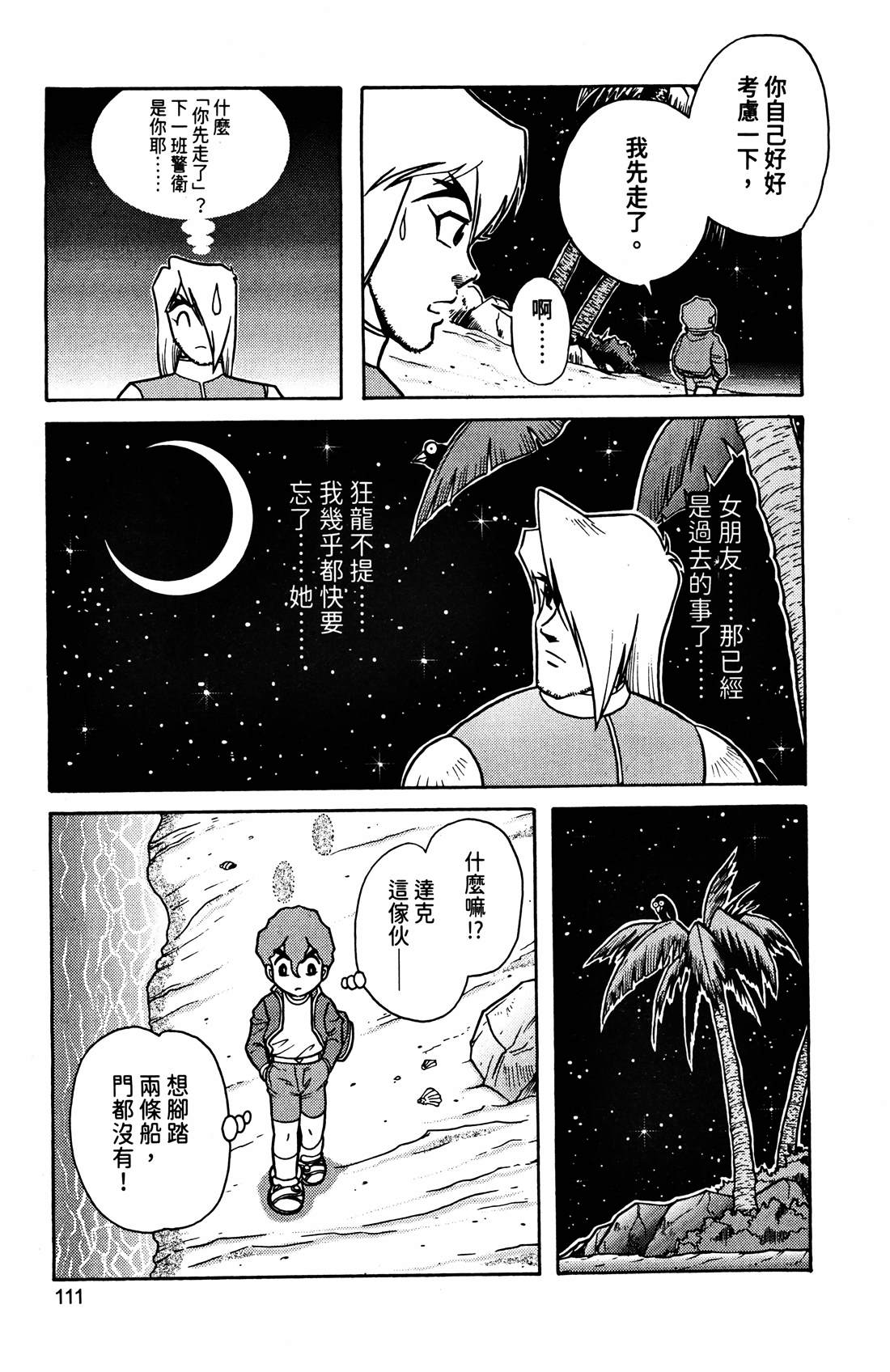 第4卷111