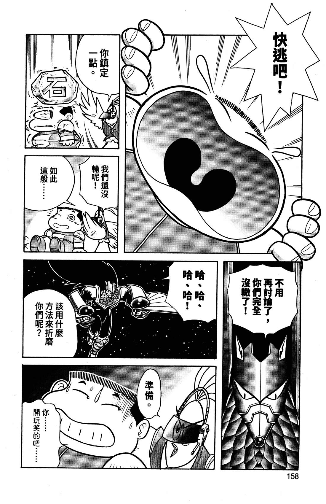 第4卷158