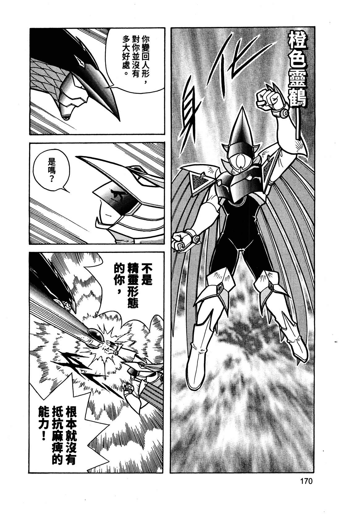第4卷170