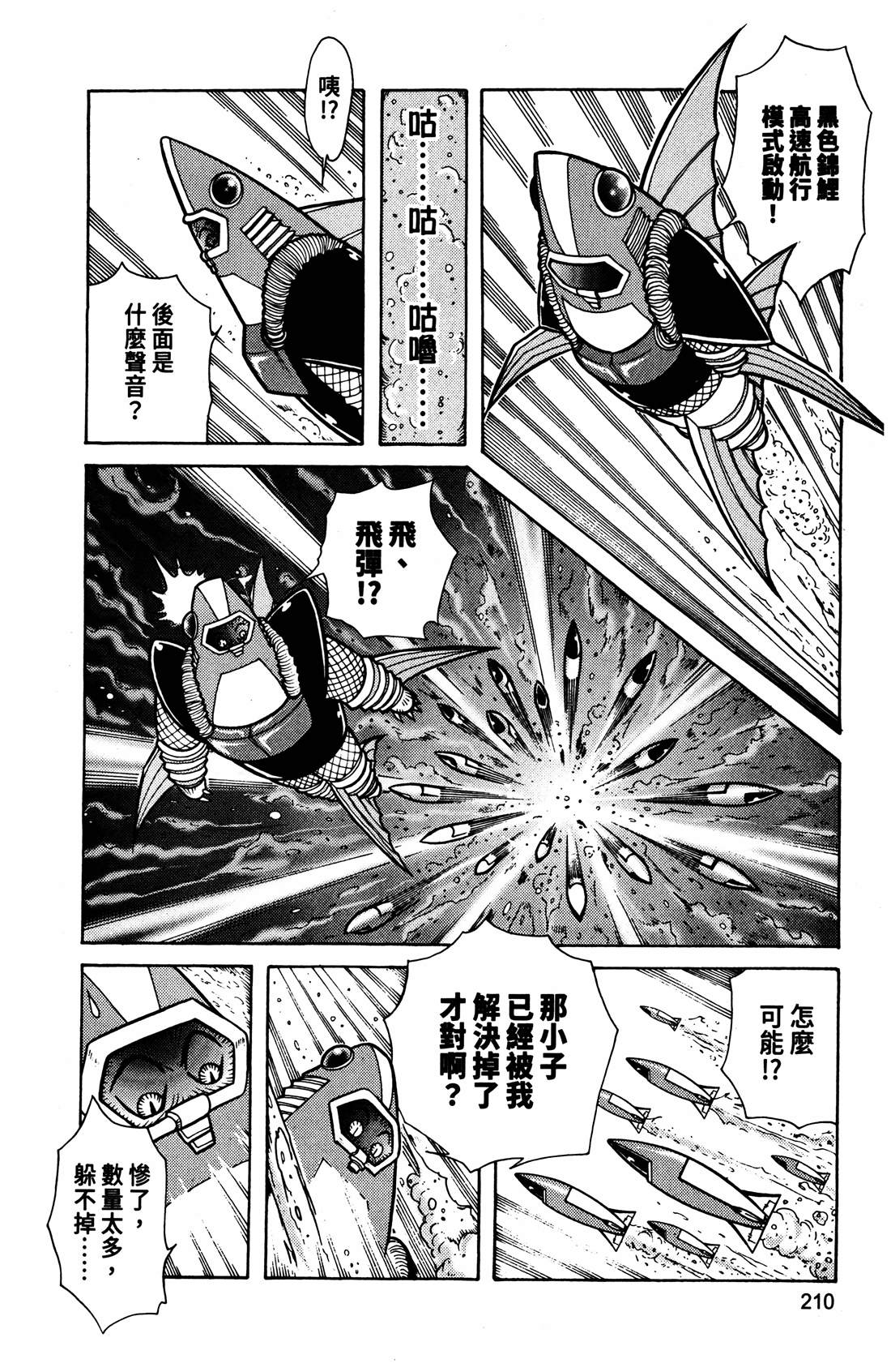 第4卷210