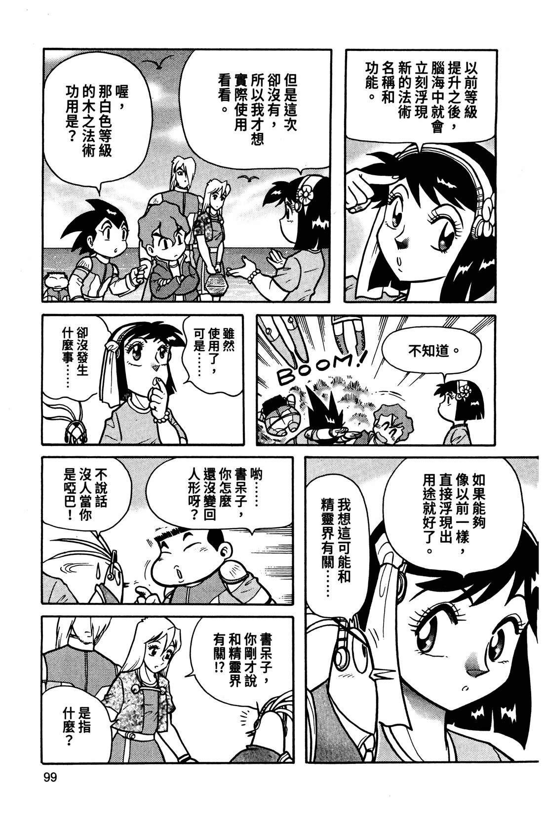 第4卷99
