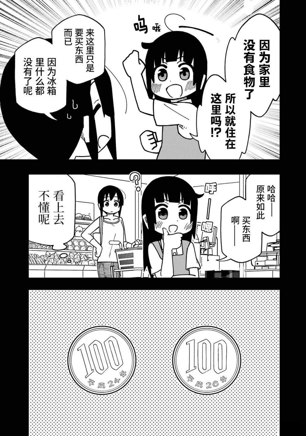 第3话8