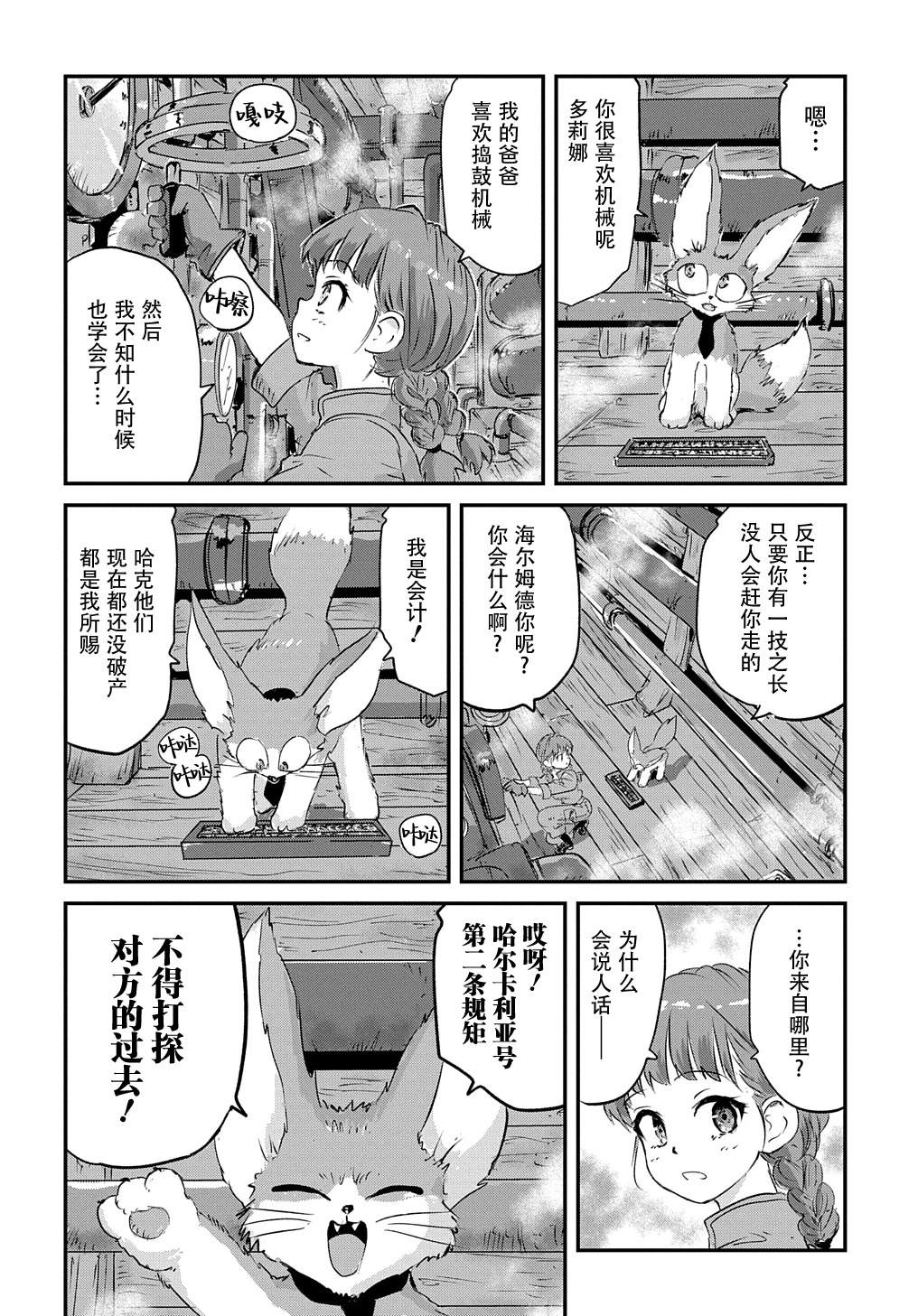 第3话6