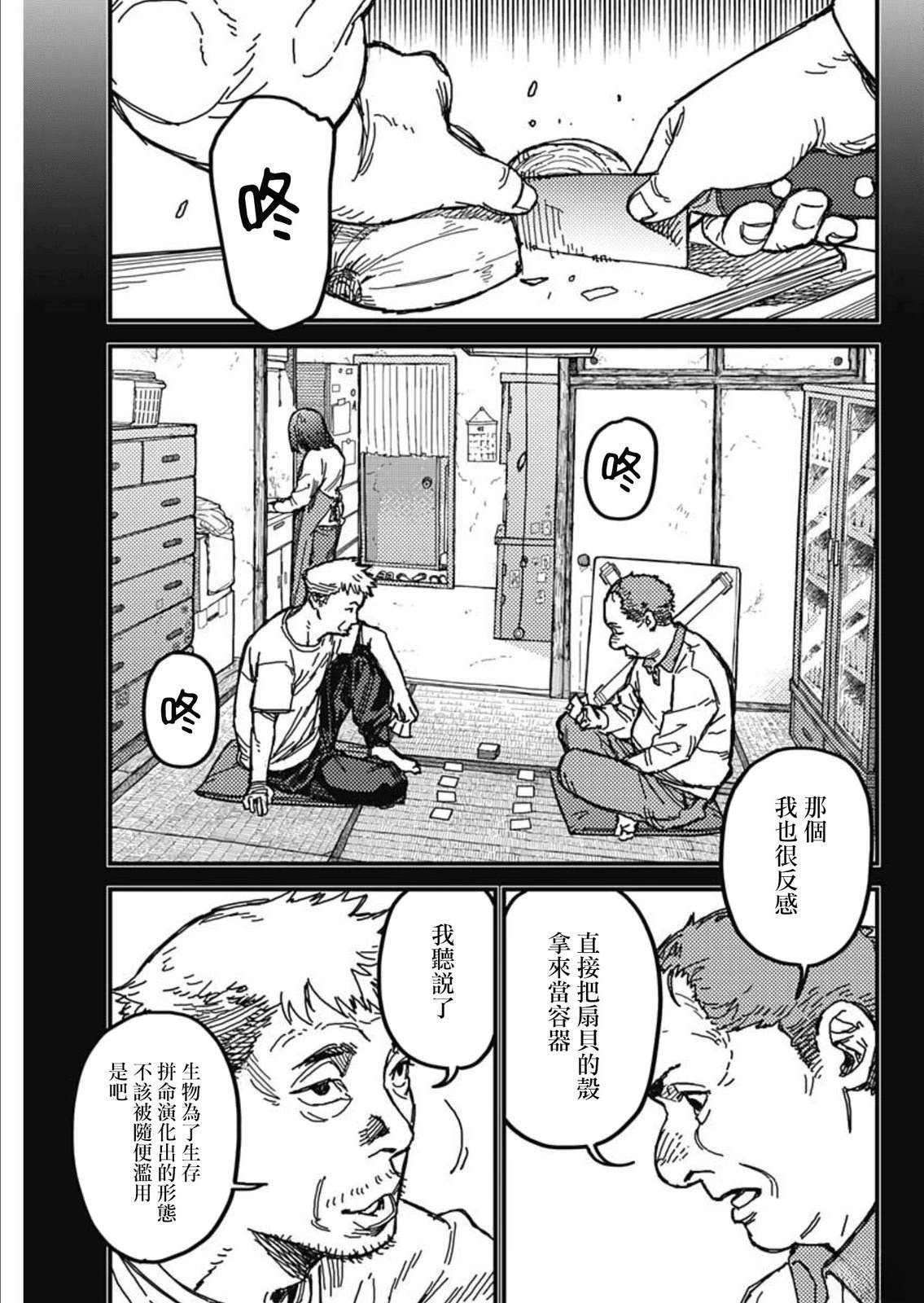 第1话40