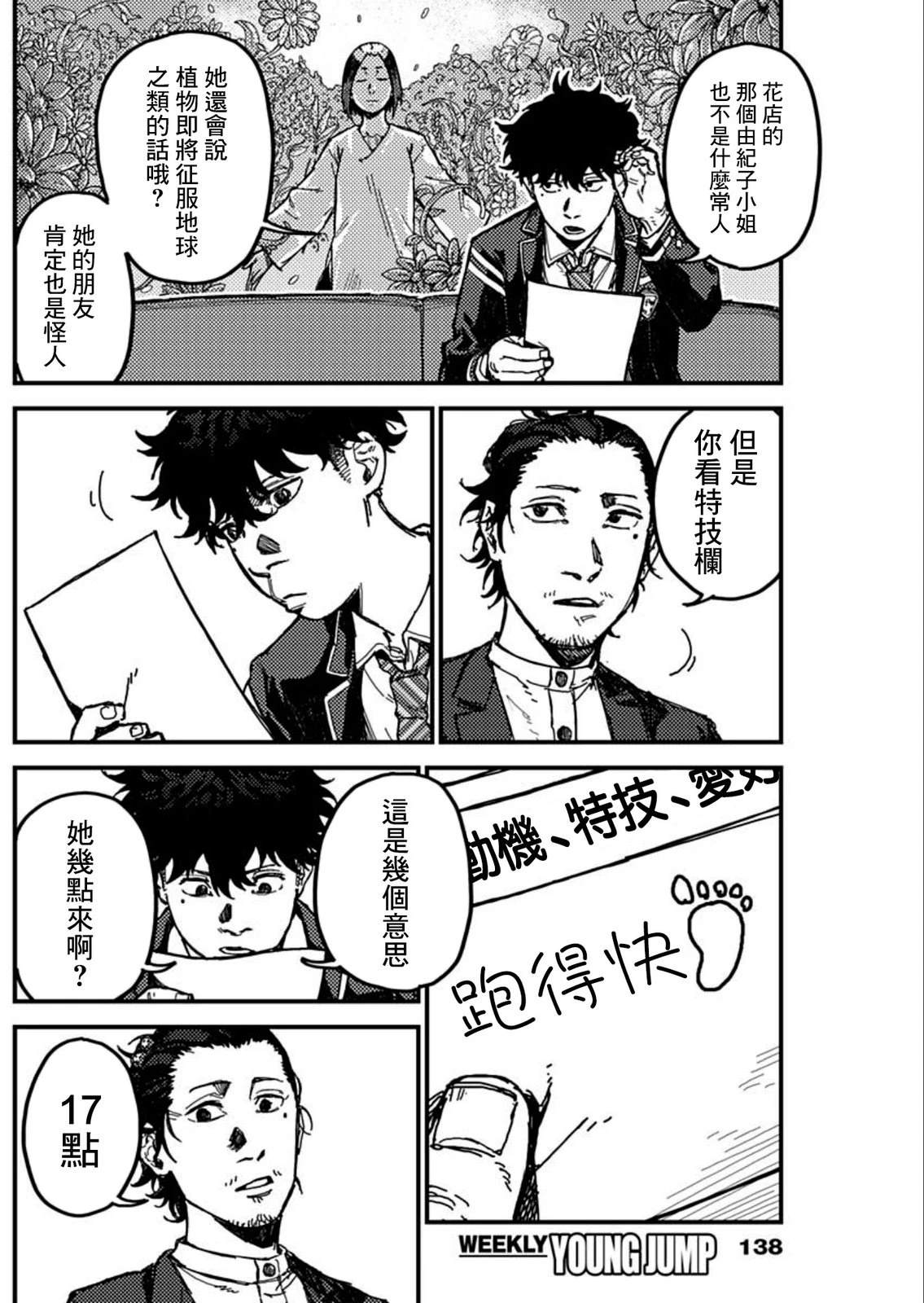 第2话9