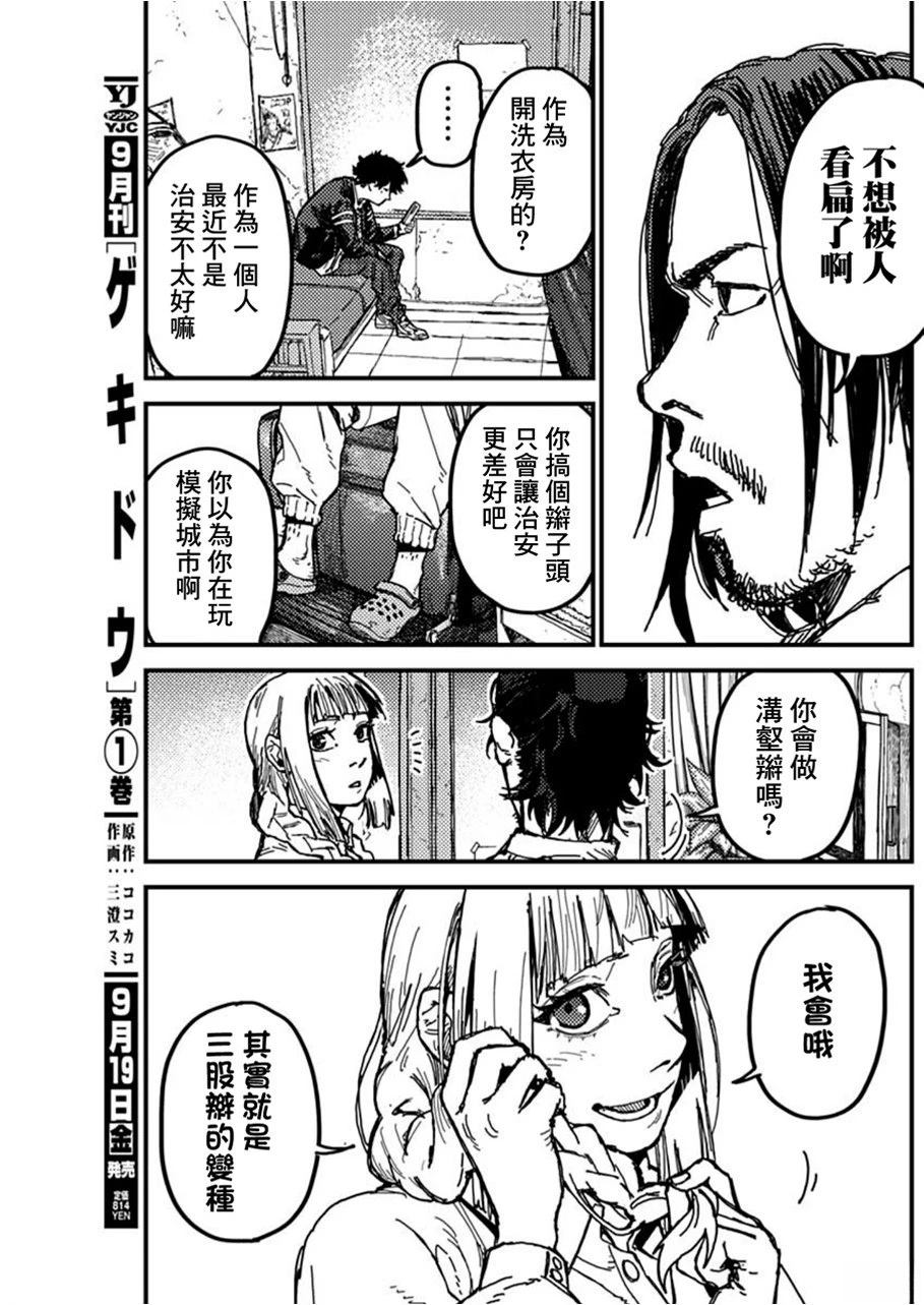 第3话8
