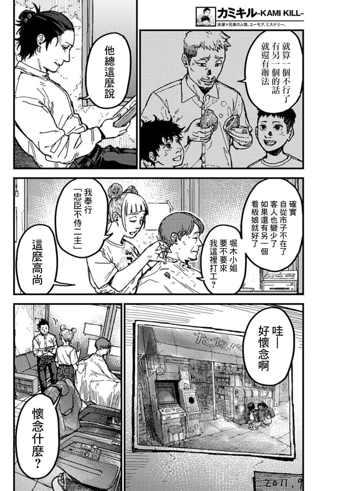 第5话3