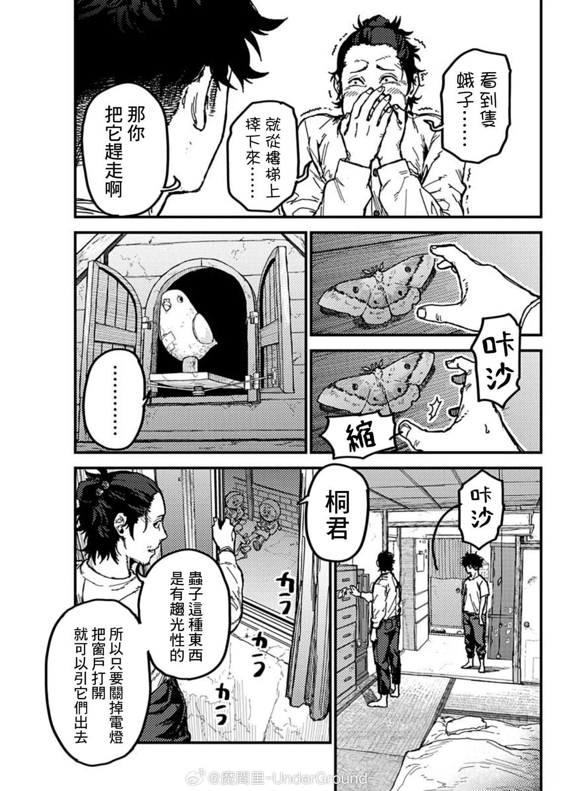 第5话8