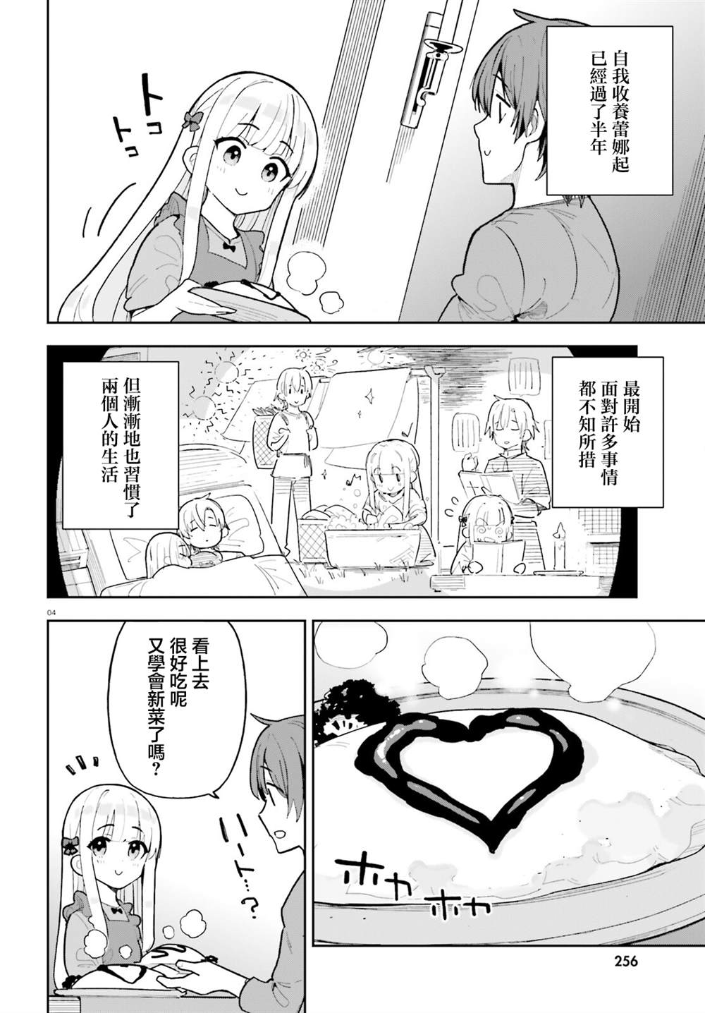 第6话3
