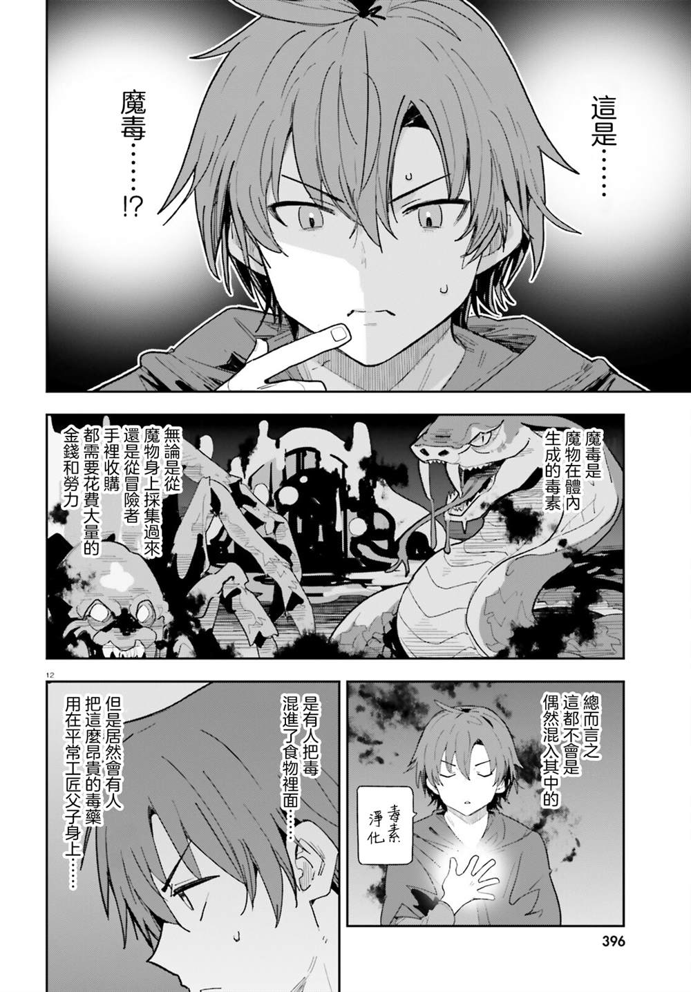 第7话11