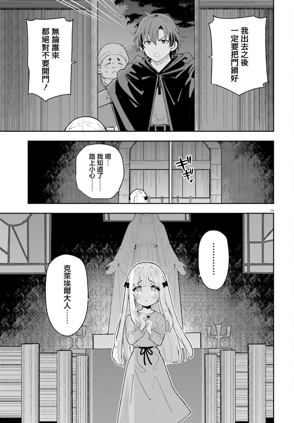 第7话8