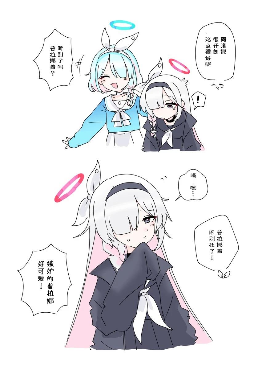 阿洛娜x普拉娜0