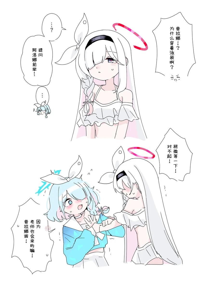阿洛娜x普拉娜2