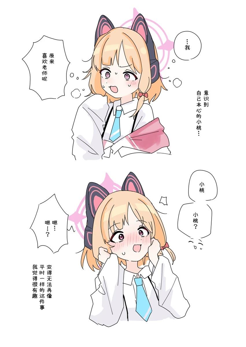 才羽桃2