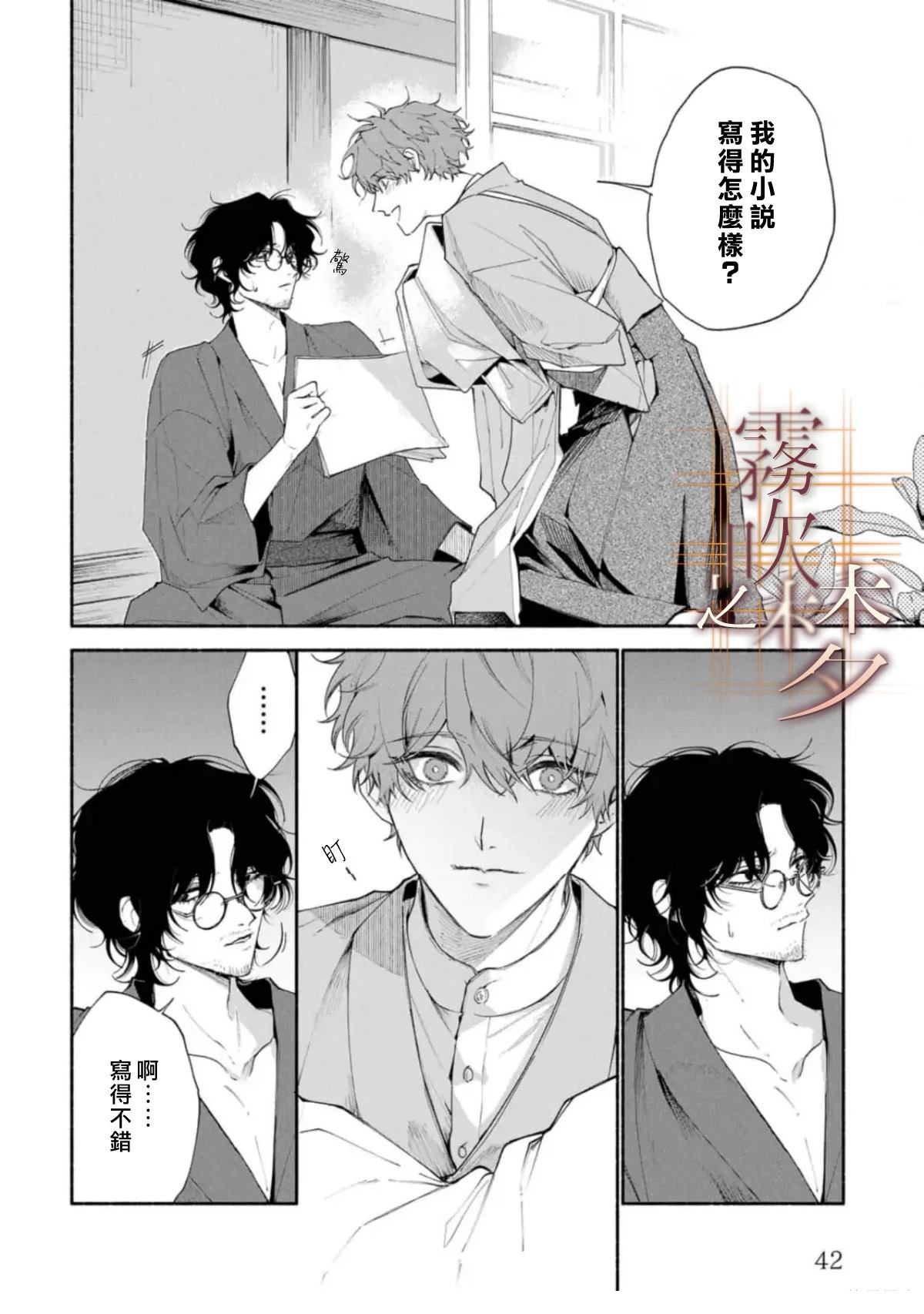第2.1话9