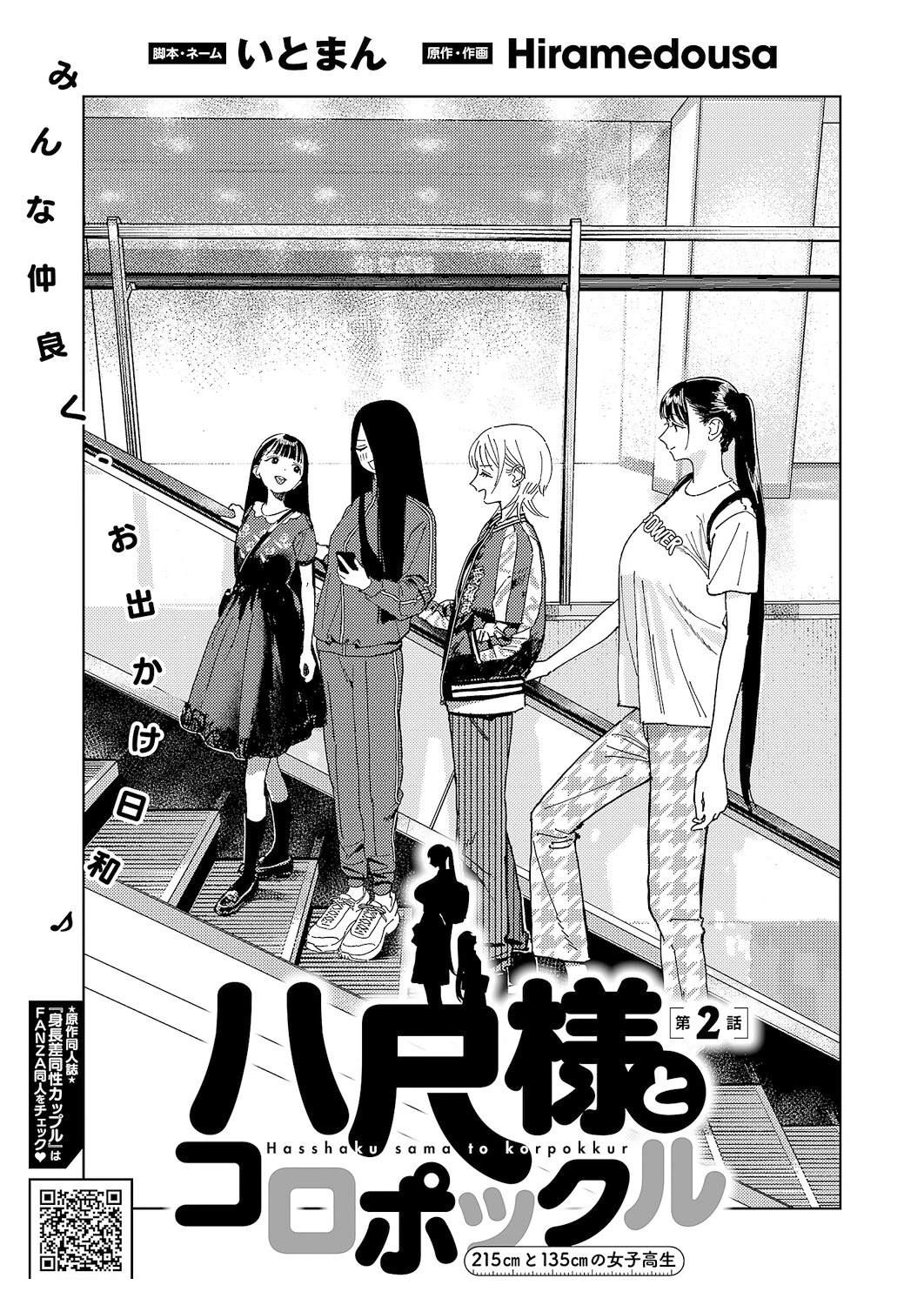 第2话3