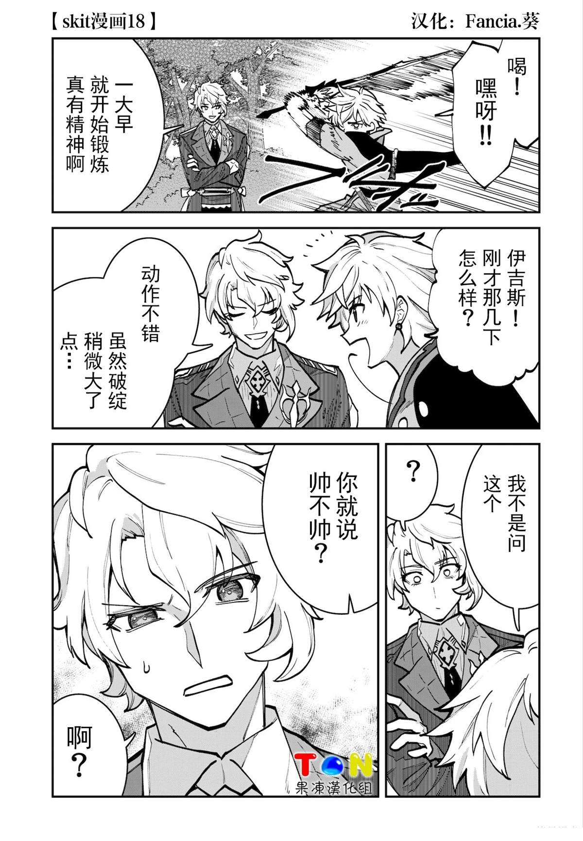 skit漫画180