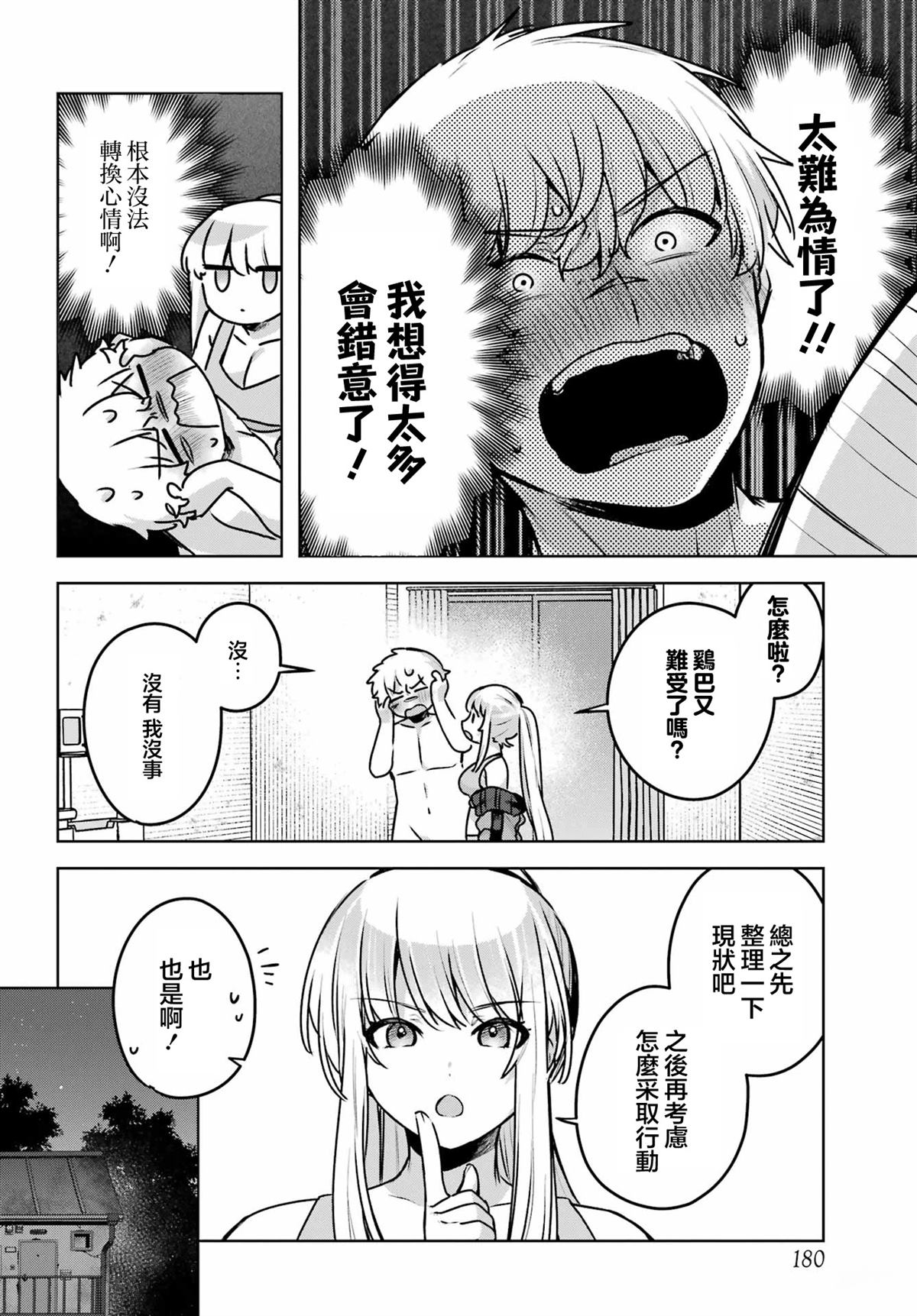 第3话30