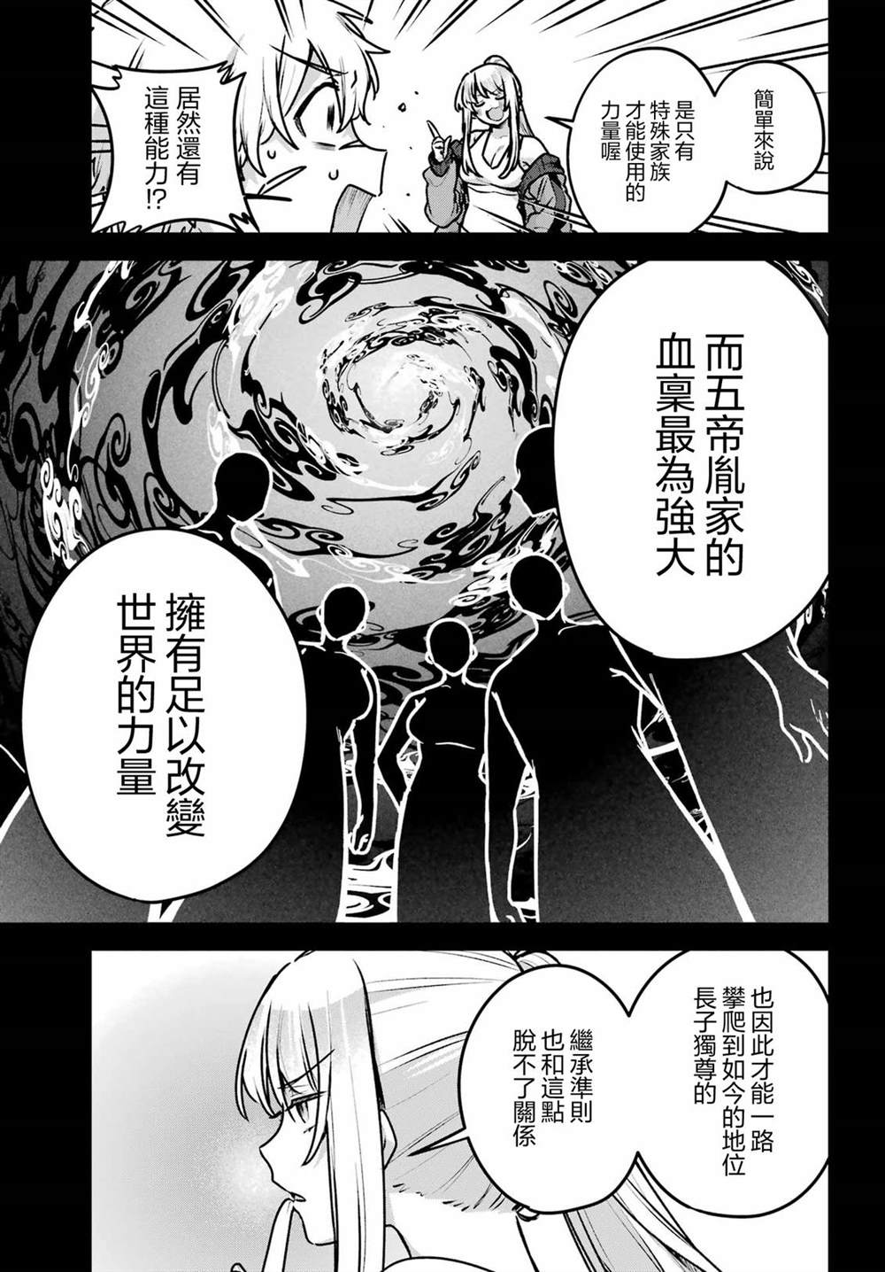 第5话8