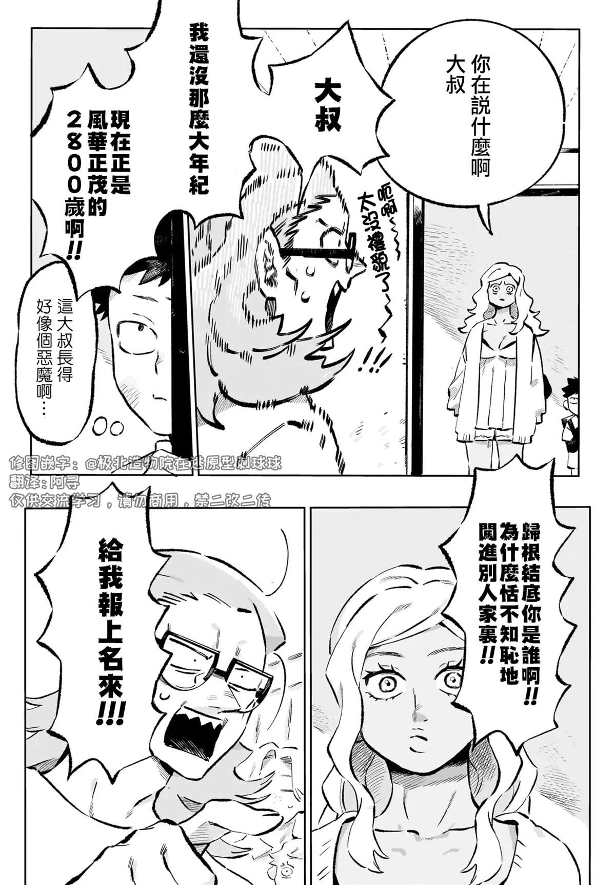 第3话2