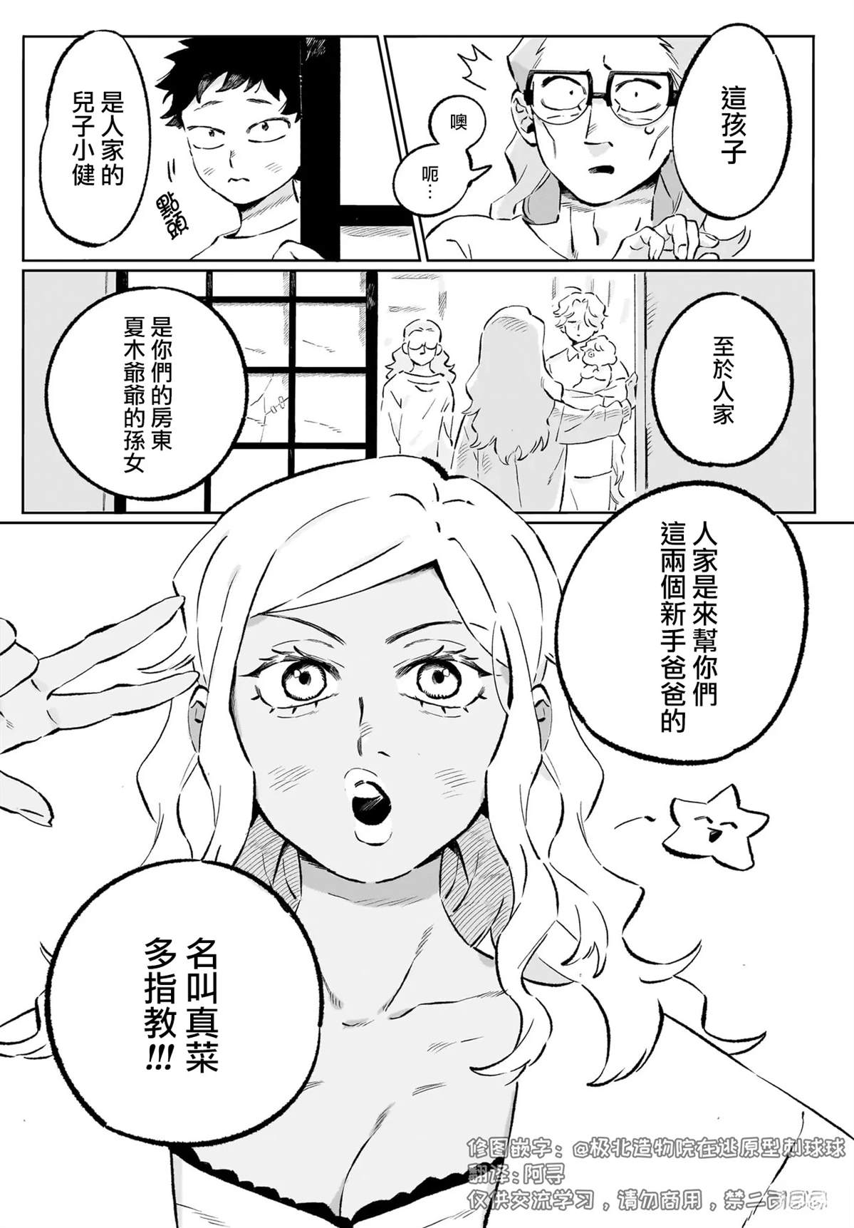 第3话3