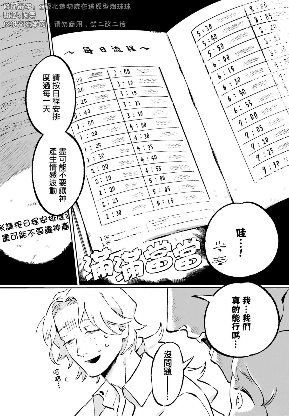 第2话9