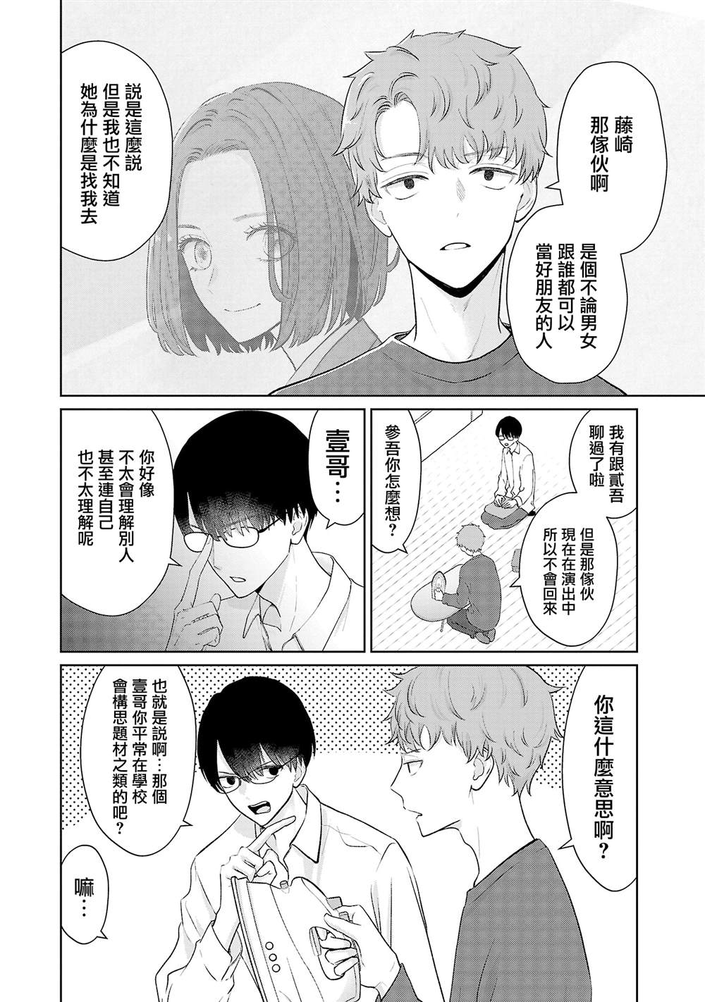 第24话3