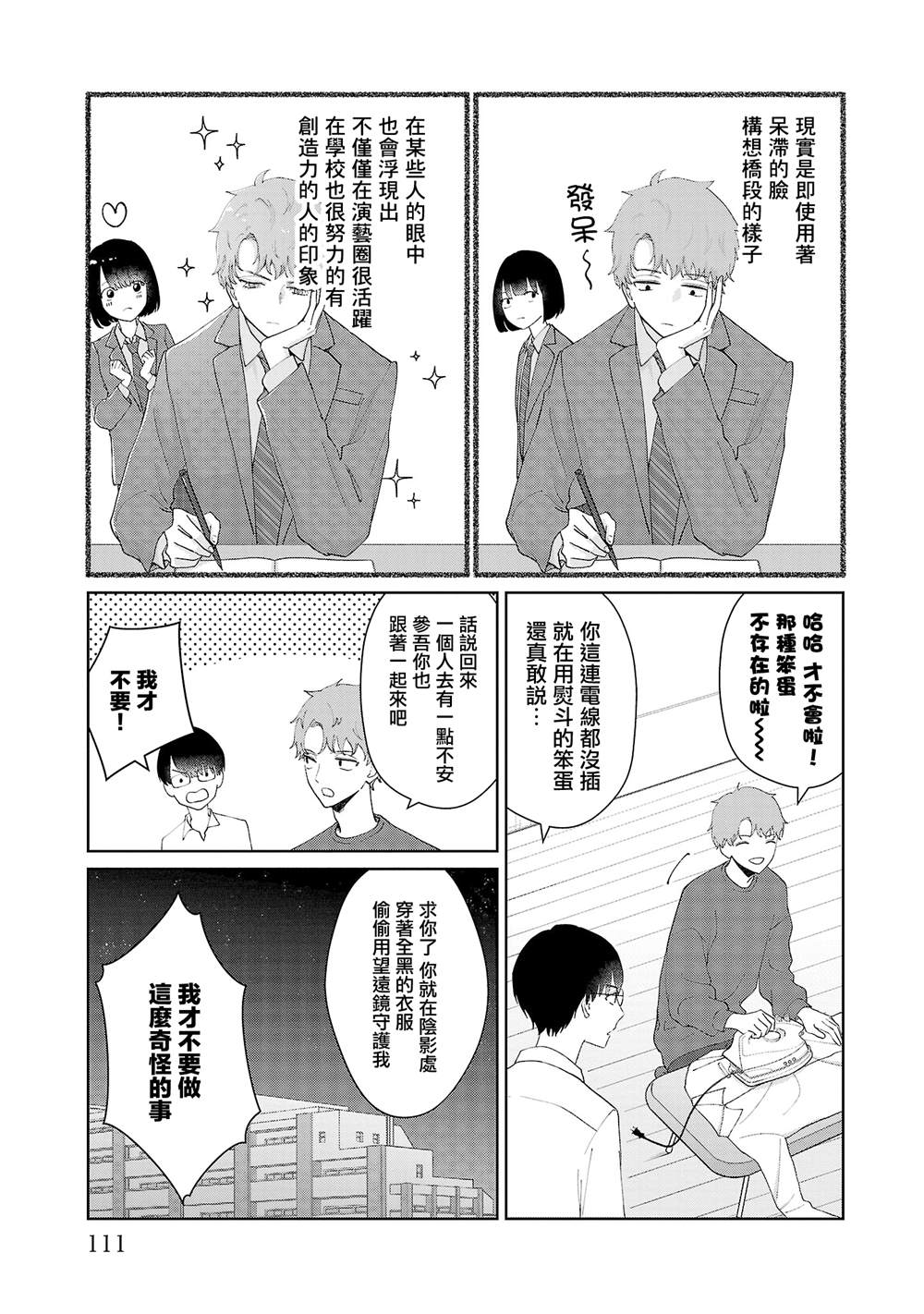 第24话4