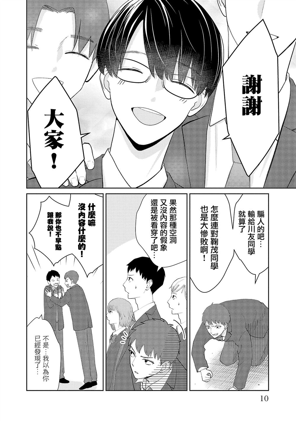第28.1话8