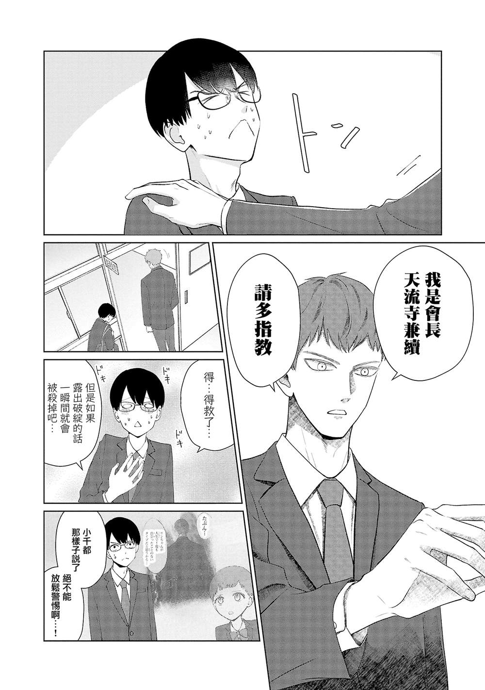 第29话11