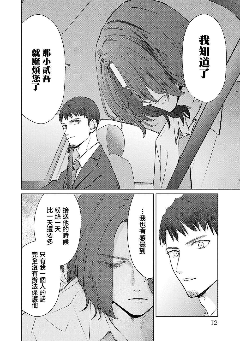 第37话10