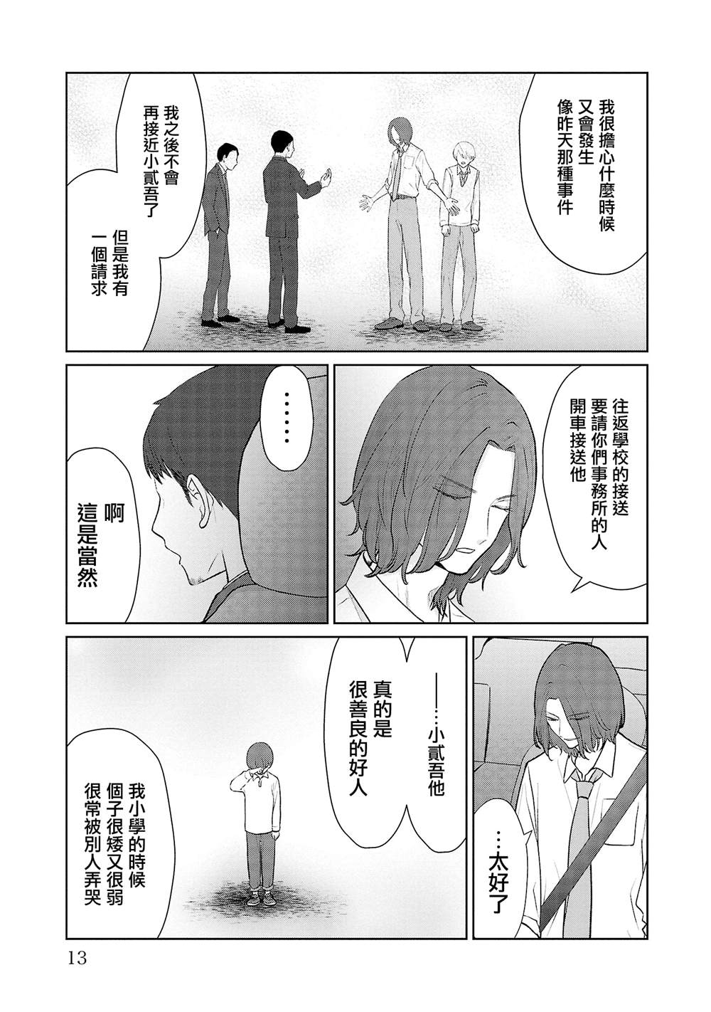 第37话11