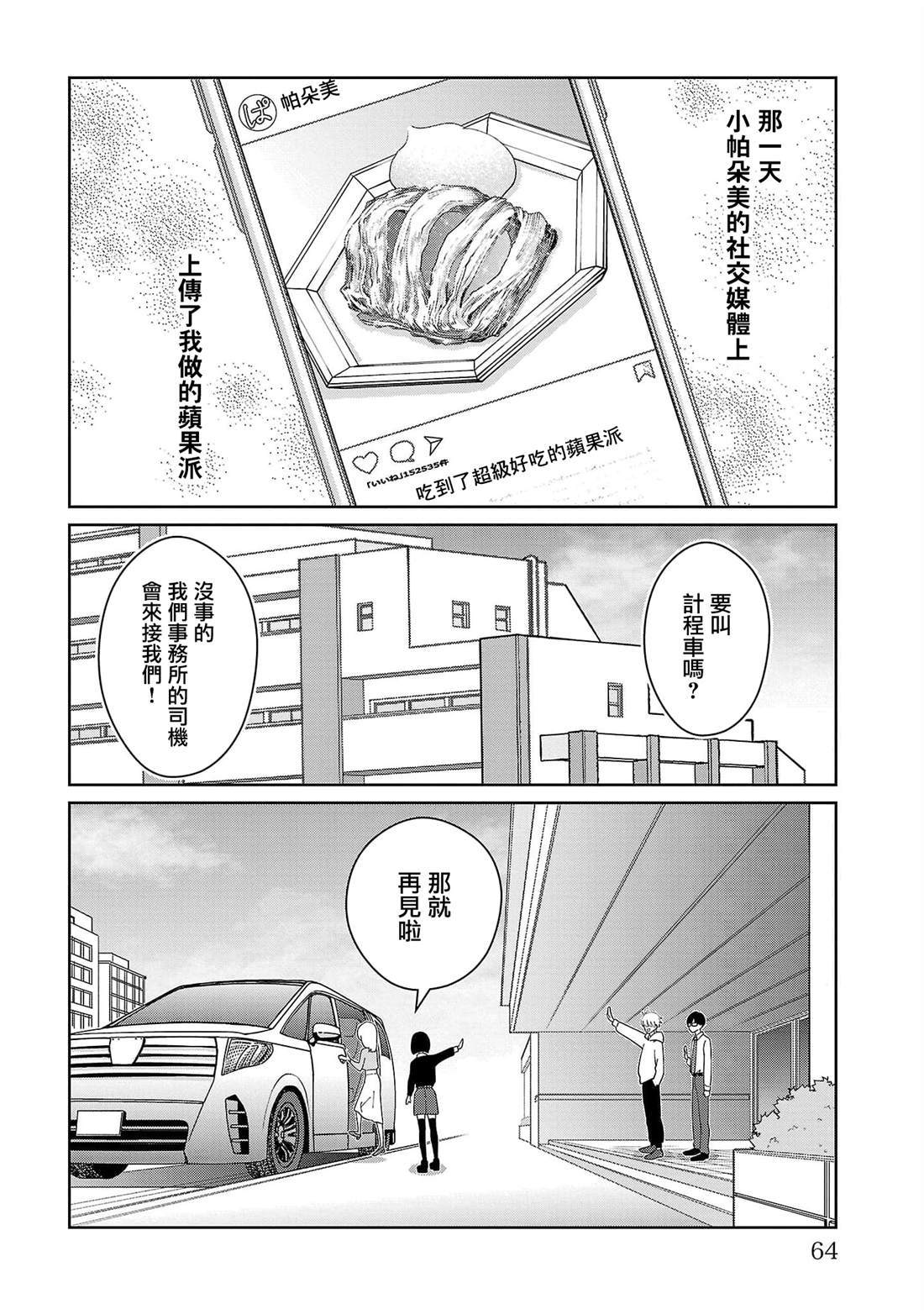 第3话17