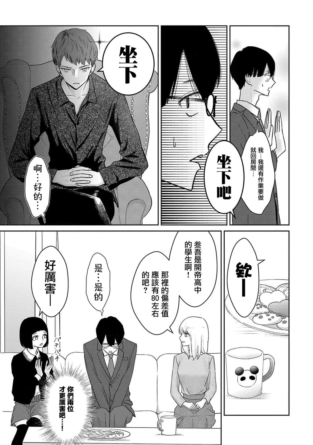 第3话8