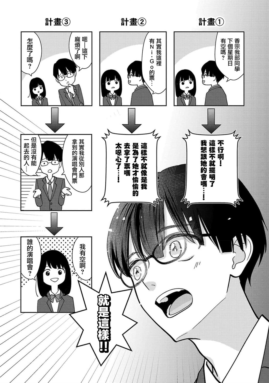 第6话3