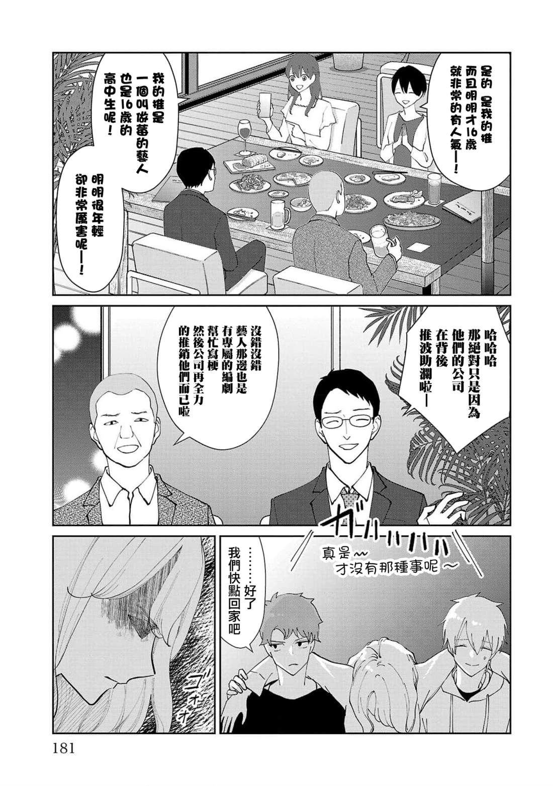 第9话14