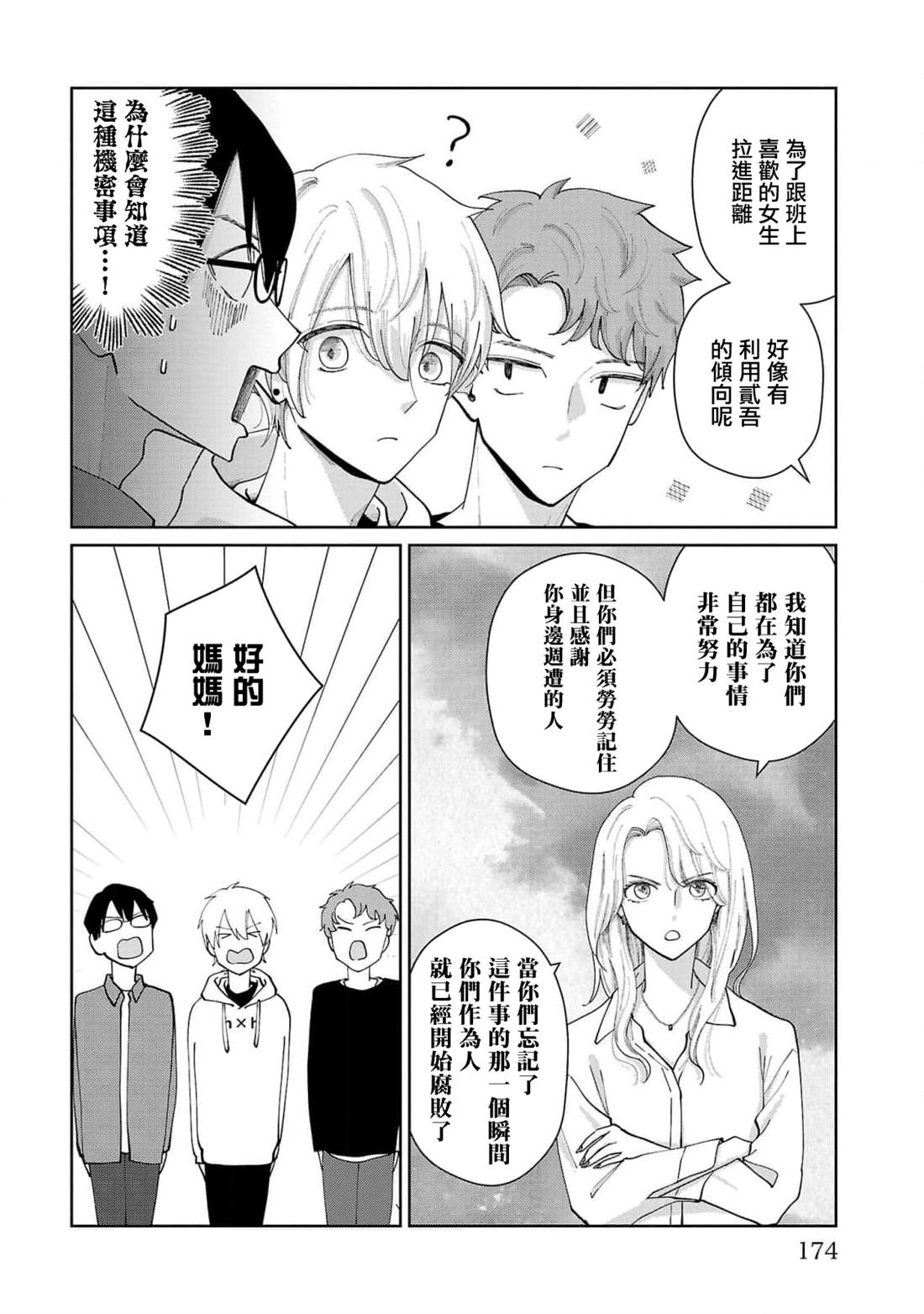 第9话7