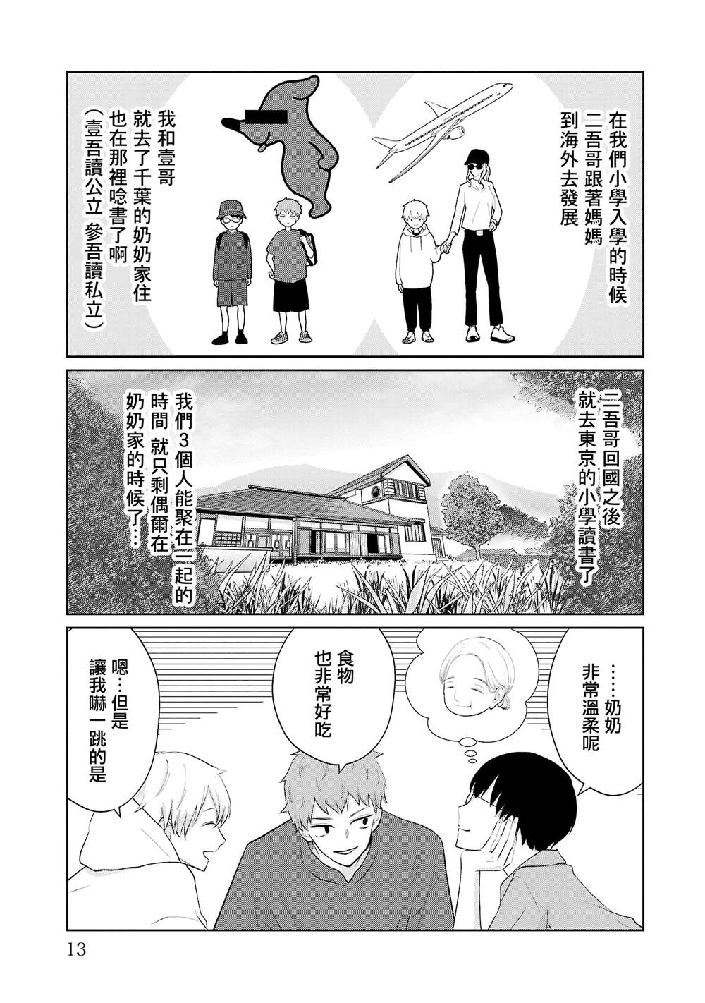 第19话13