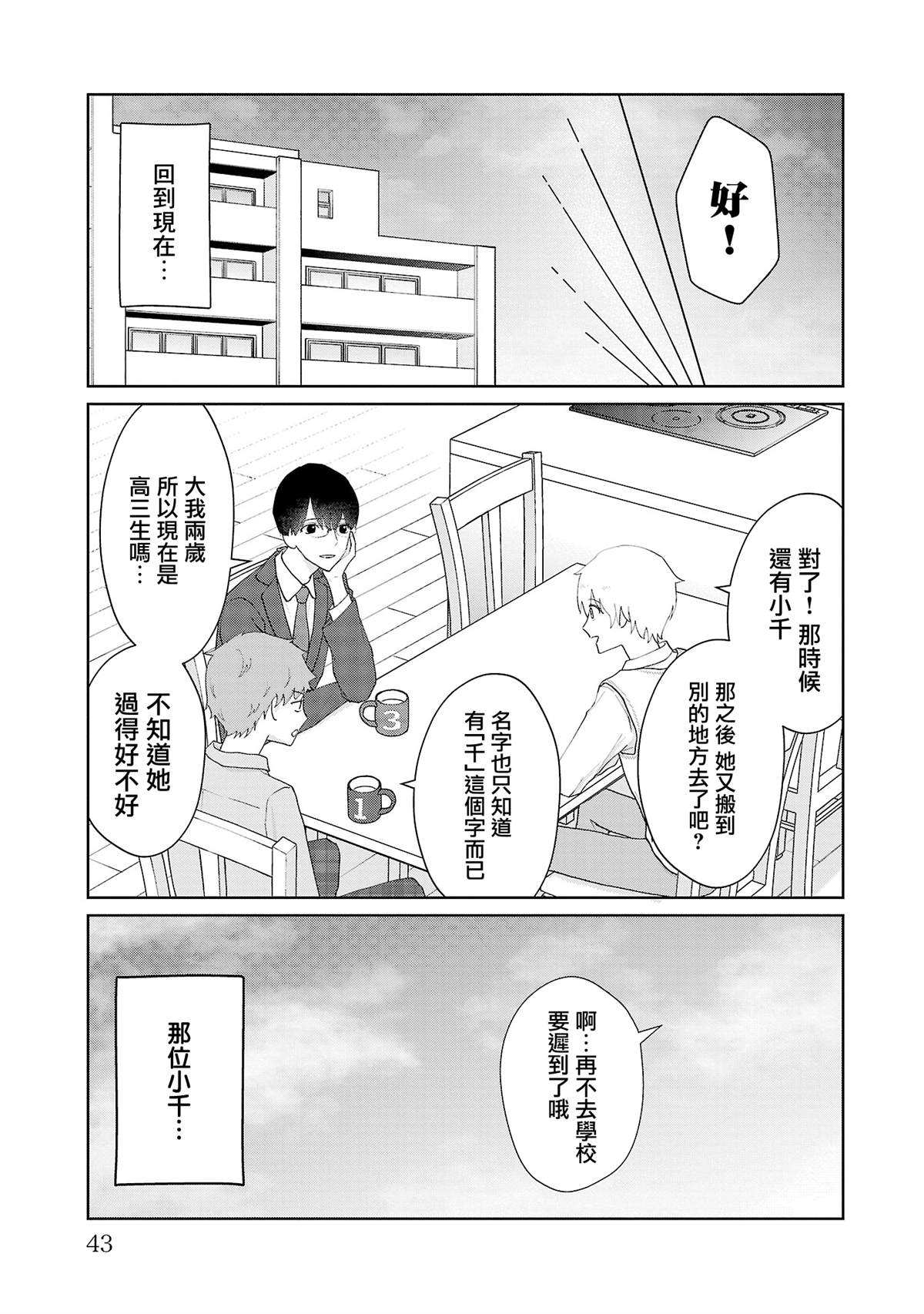 第20话18