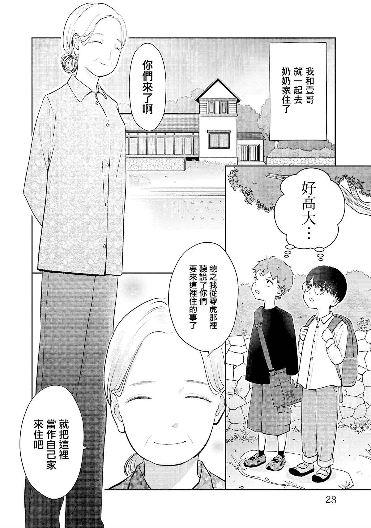 第20话3