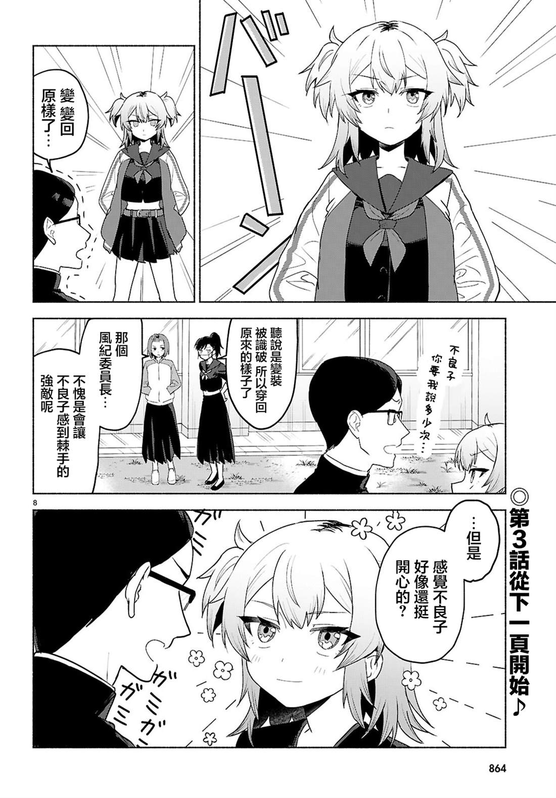 第1.2话3