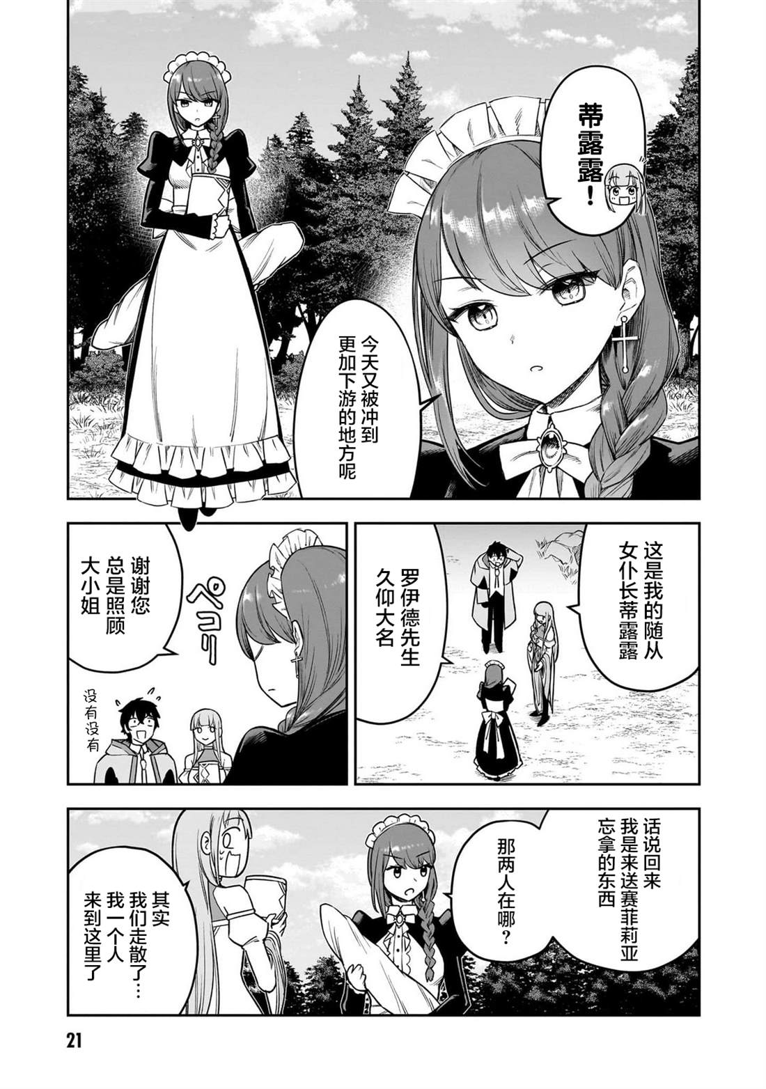 第7话2