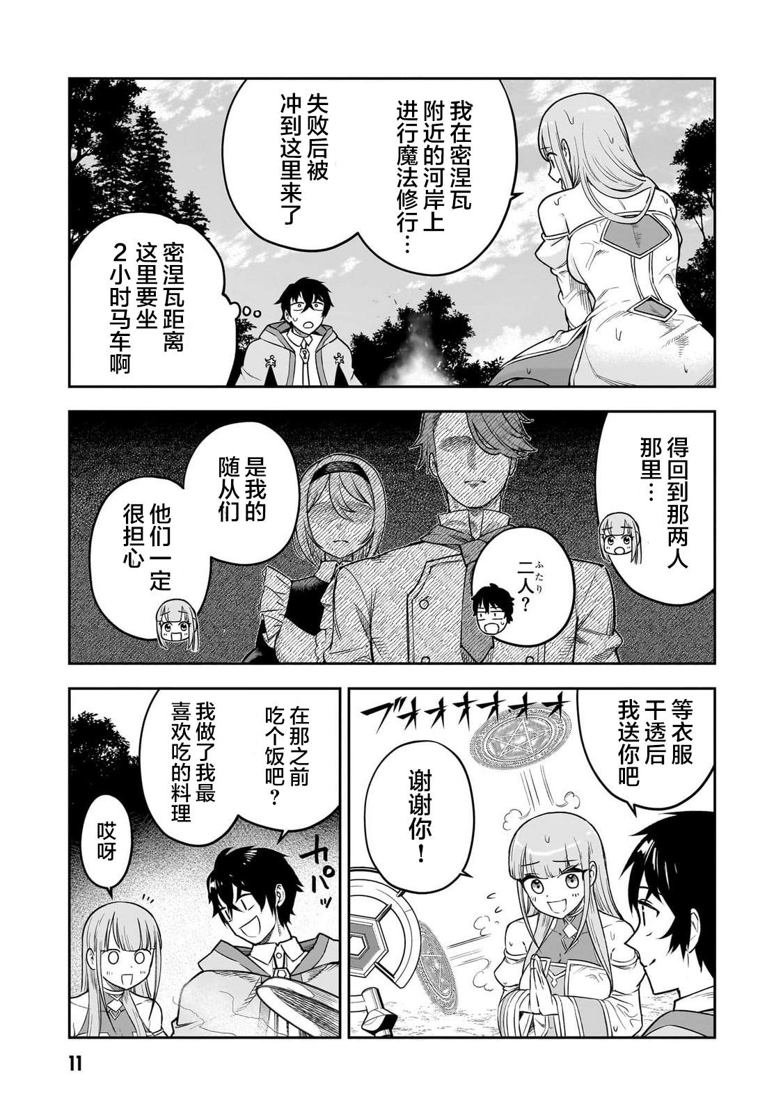 第6话11