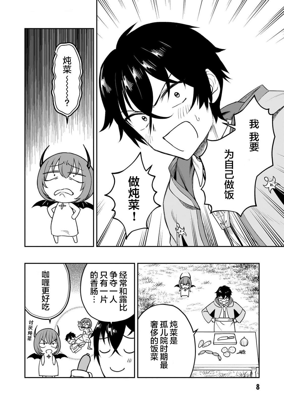 第6话8